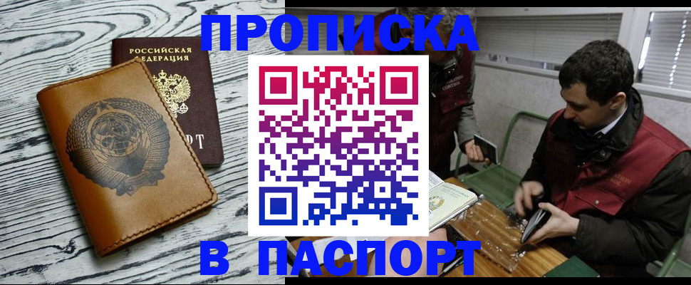 временная регистрация адрес в Шебекино