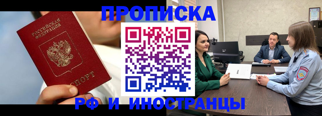 временная регистрация адрес в Шебекино