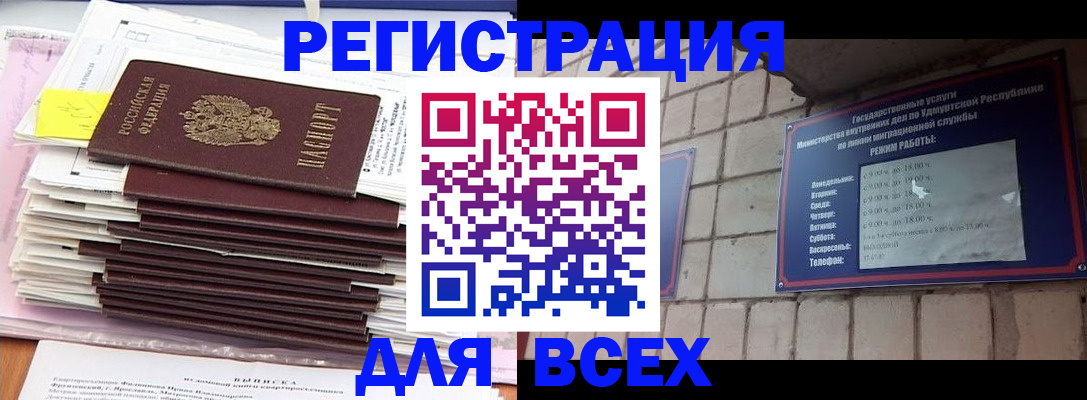 временная прописка в Шебекино