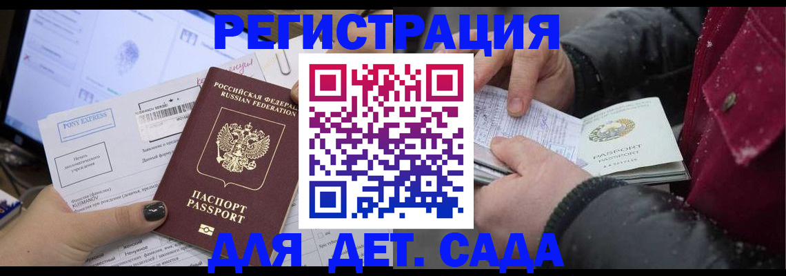 временная регистрация купить в Шебекино