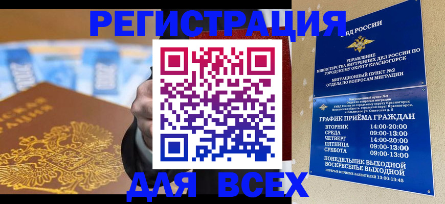 временная прописка в Шебекино
