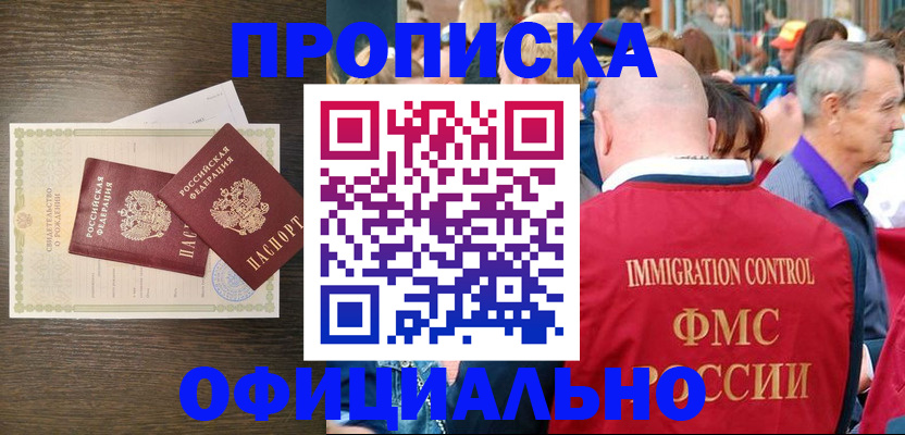 прописка 2025 в Шебекино
