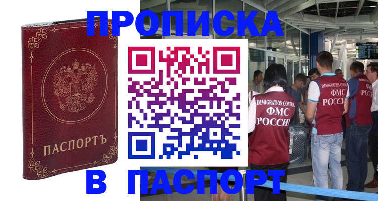 прописка от собственника в Шебекино
