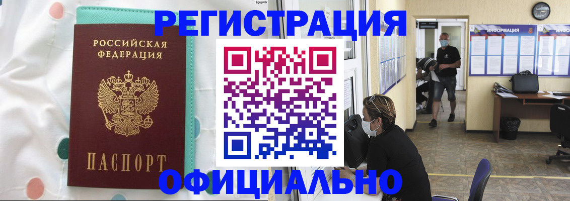 прописка от собственника в Шебекино